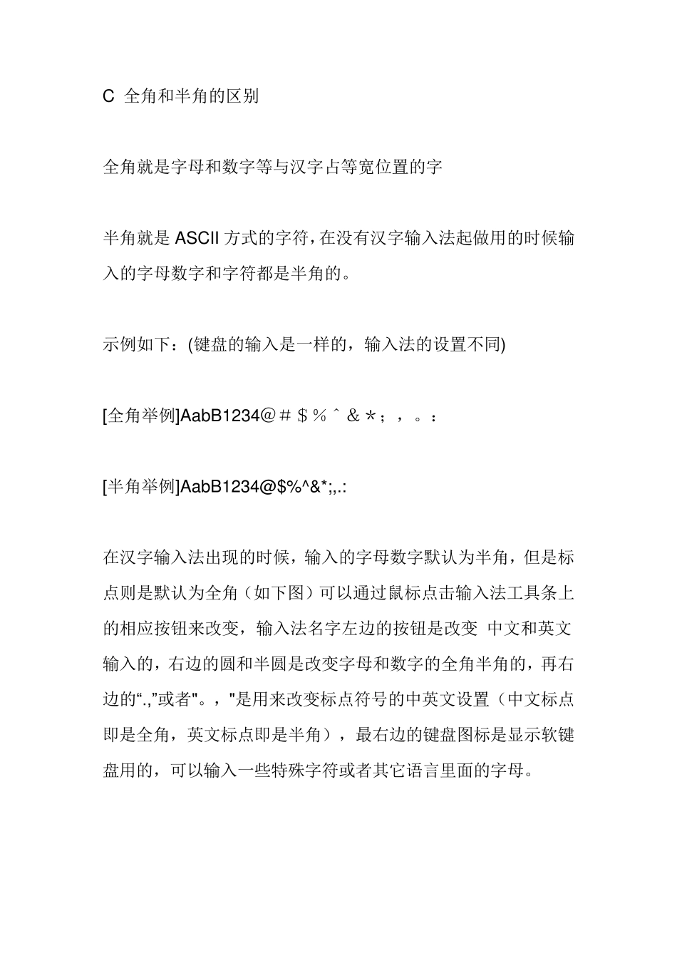 什么是半角英文分号,半角英文分号!有什么区别_第3页