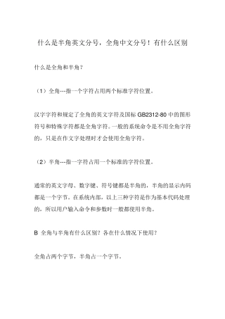 什么是半角英文分号,半角英文分号!有什么区别