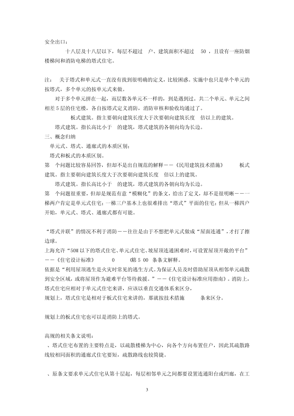 什么是单元式住宅_第3页