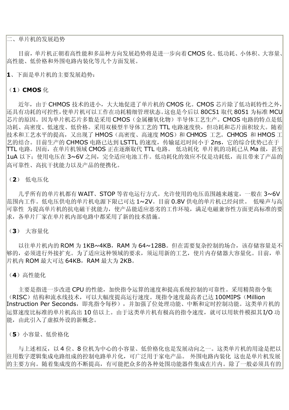 什么是单片机技术_第2页