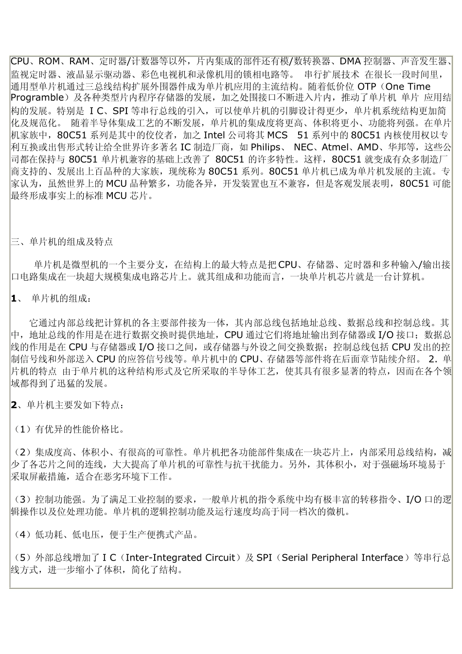 什么是单片机技术_第3页