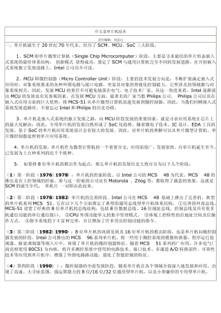 什么是单片机技术