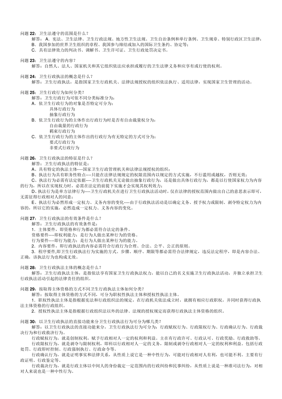 什么是卫生法律关系_第3页