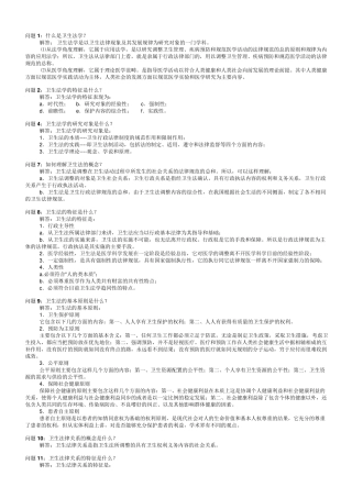 什么是卫生法律关系