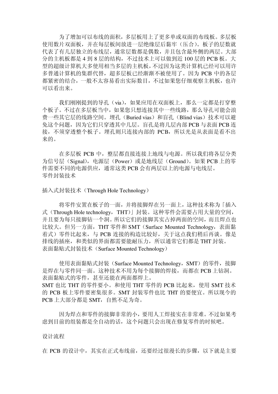 什么是印制板_第2页