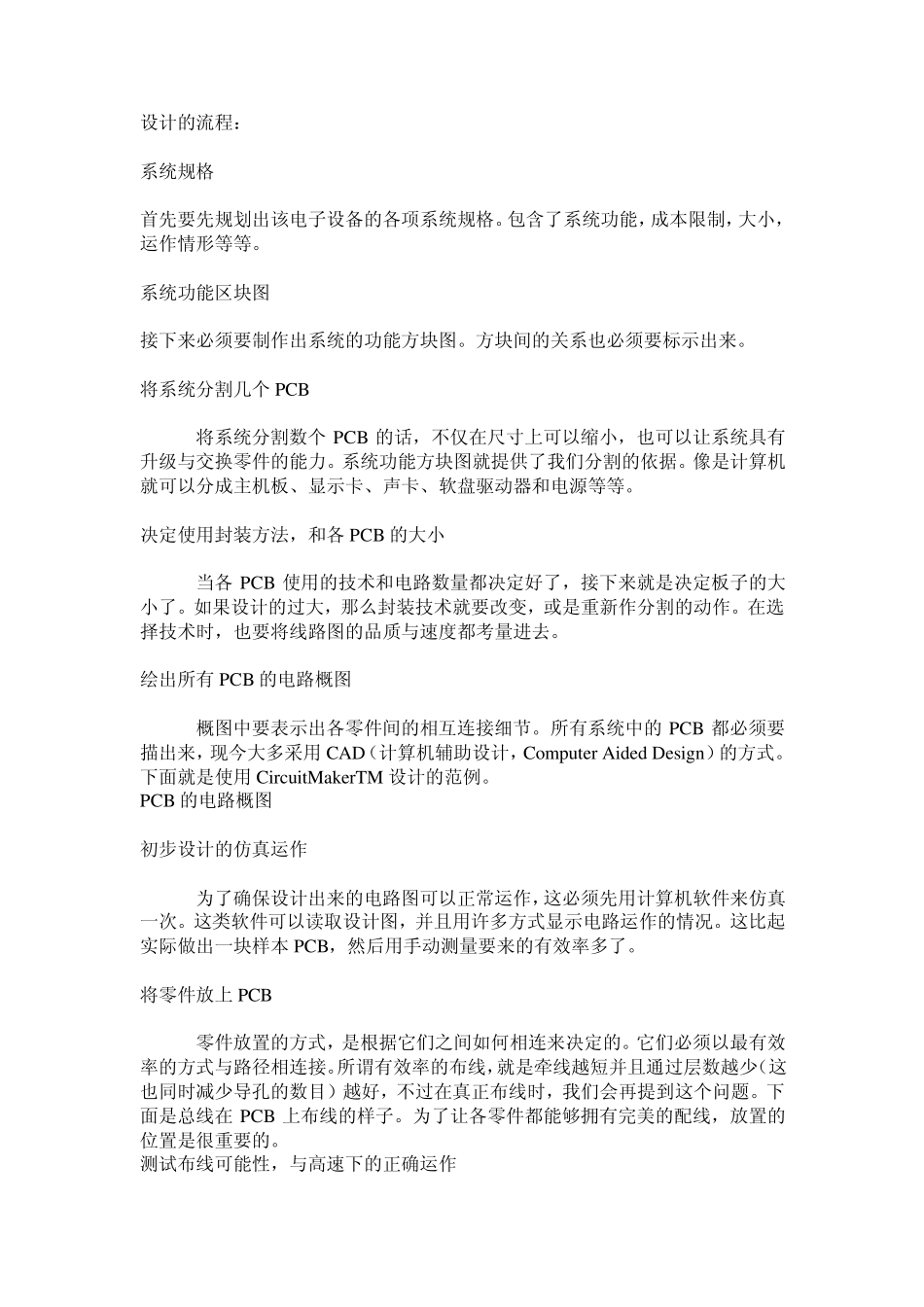 什么是印制板_第3页