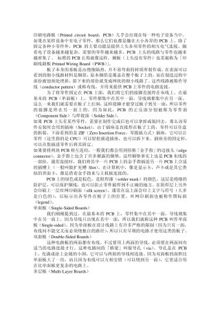什么是印制板