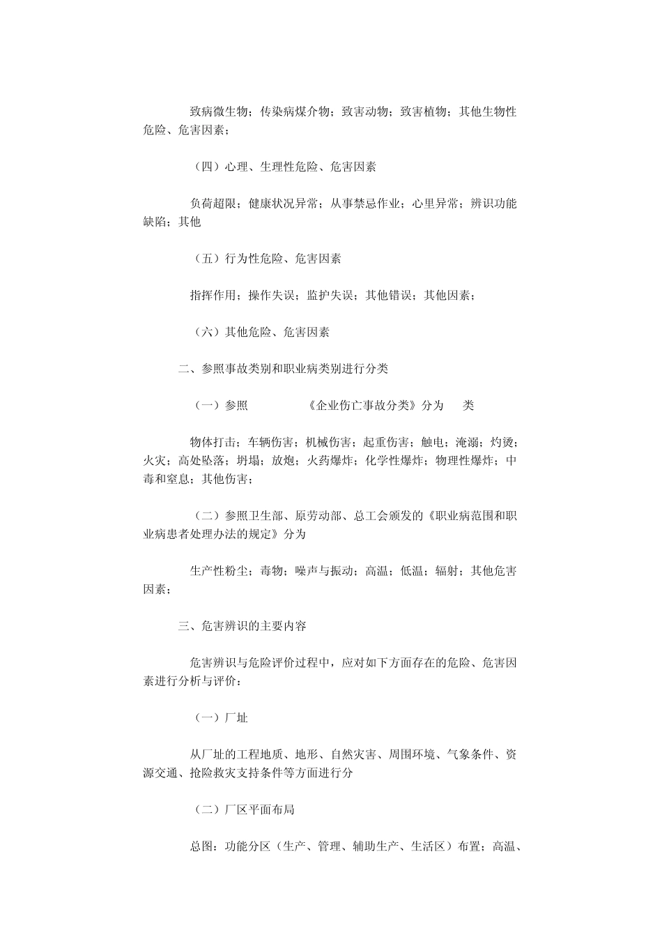 什么是危害因素与危险_第2页