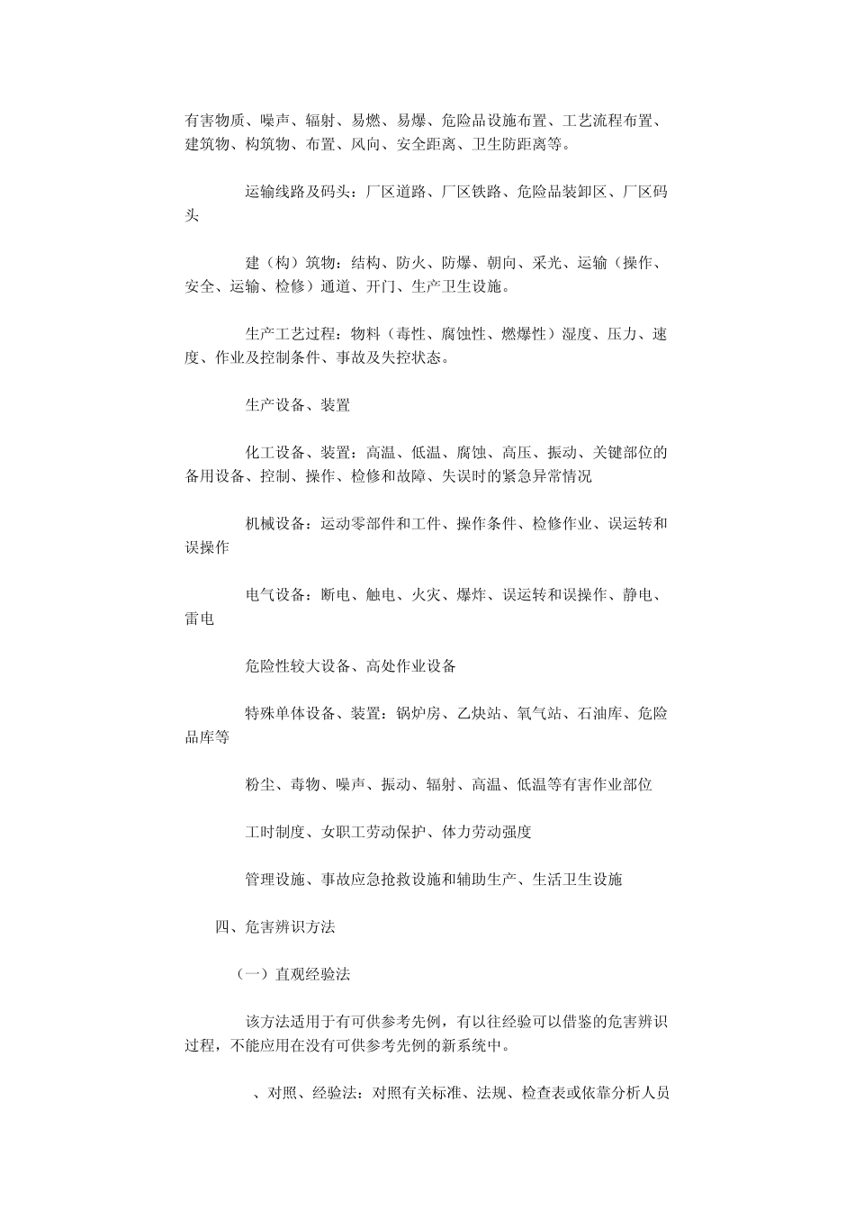 什么是危害因素与危险_第3页