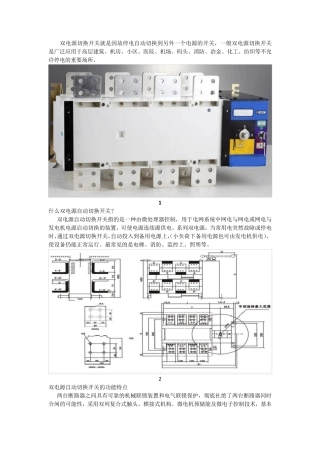 什么是双电源自动切换开关,如何选择双电源自动切换开关？