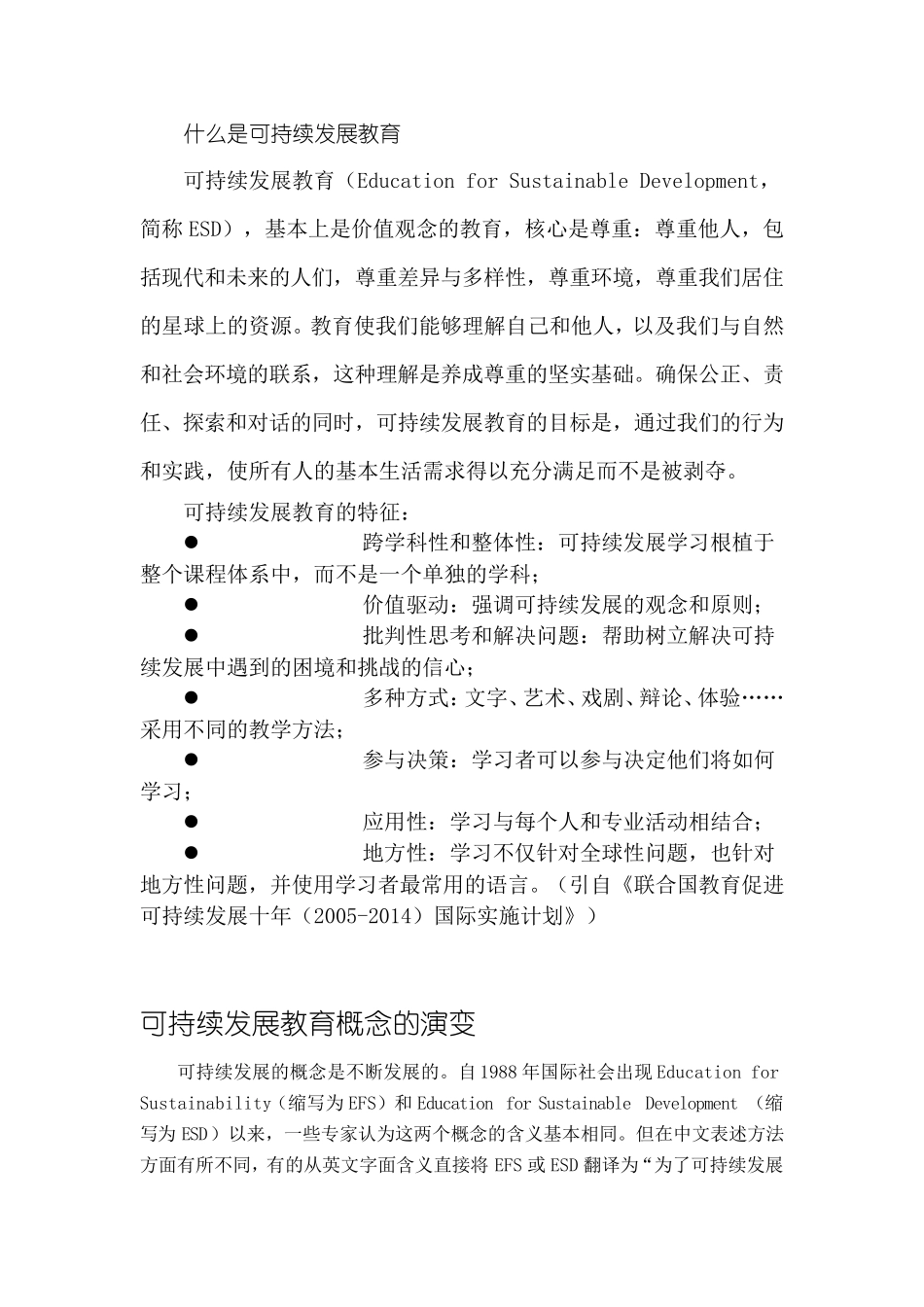 什么是可持续发展教育_第1页