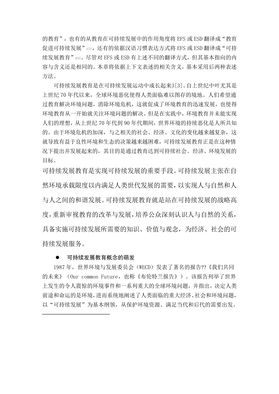 什么是可持续发展教育_第2页