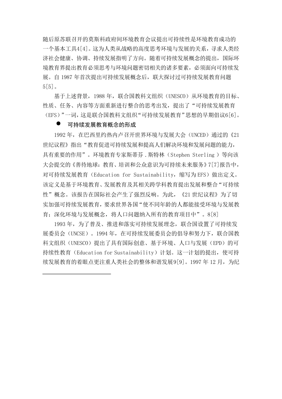 什么是可持续发展教育_第3页