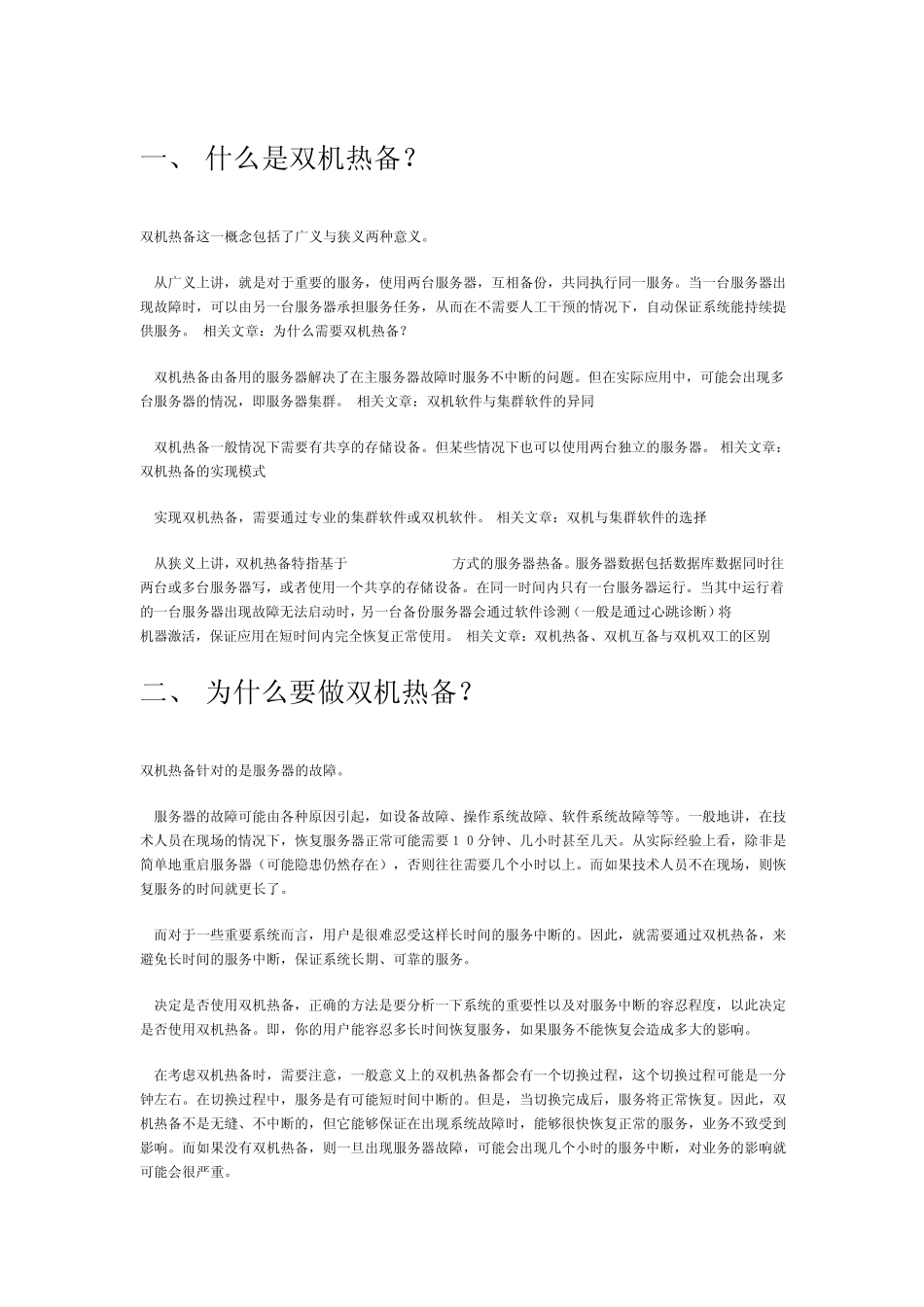 什么是双机热备_第1页