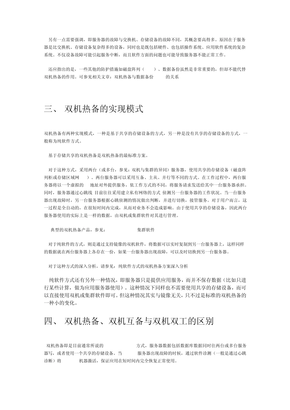 什么是双机热备_第2页