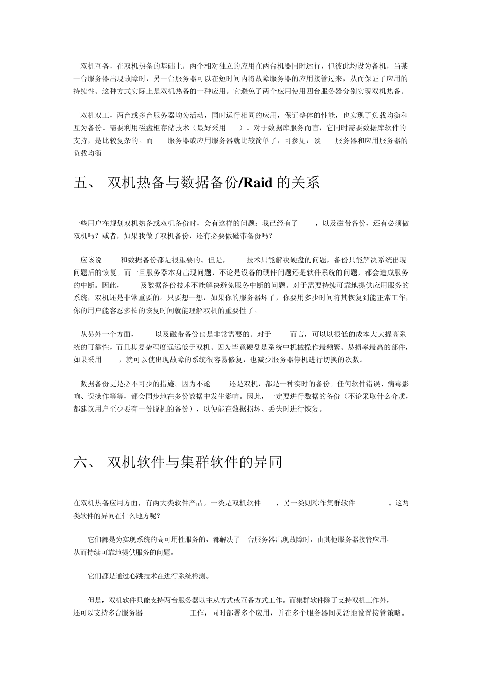 什么是双机热备_第3页