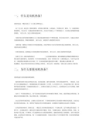 什么是双机热备