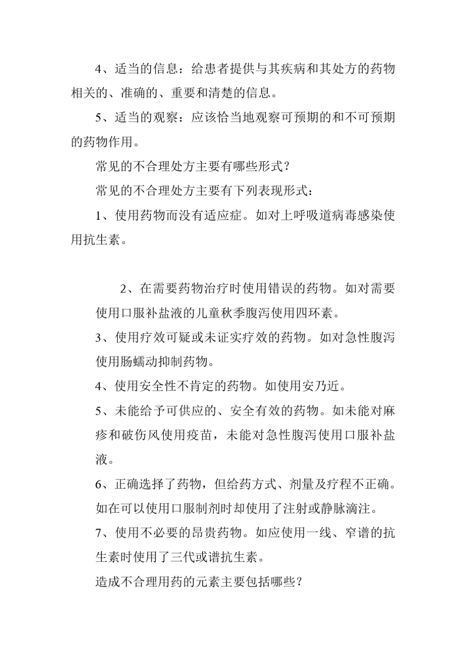 什么是合理用药_第2页