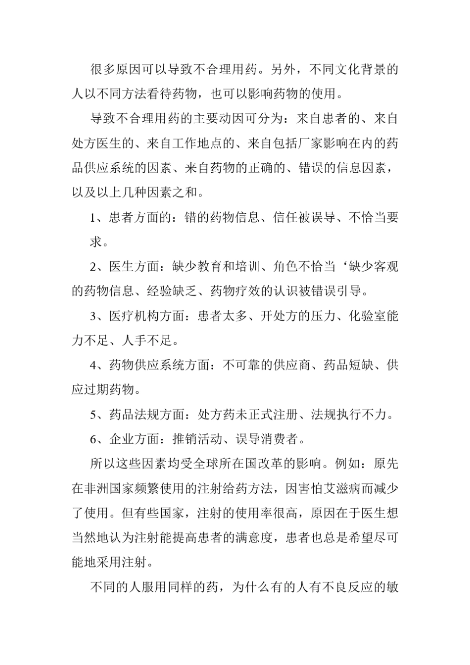 什么是合理用药_第3页