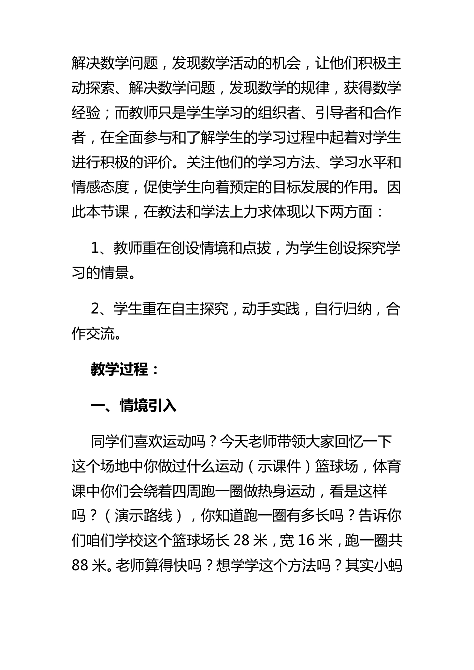 什么是周长教案教学内容：北师大版数学三年级上册_第3页