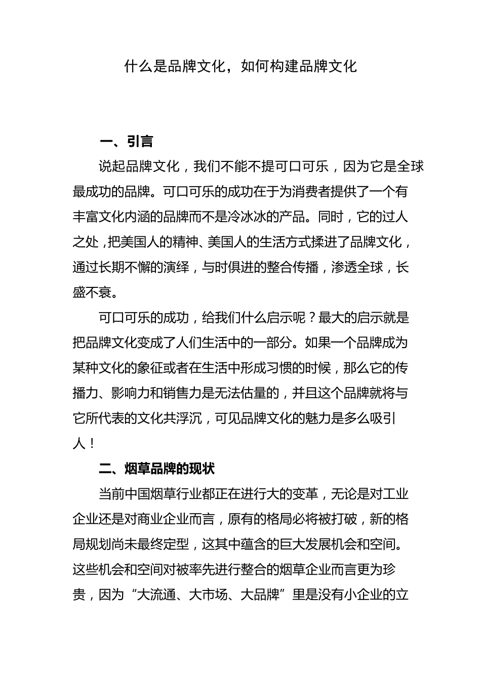 什么是品牌文化,如何构建品牌文化_第1页