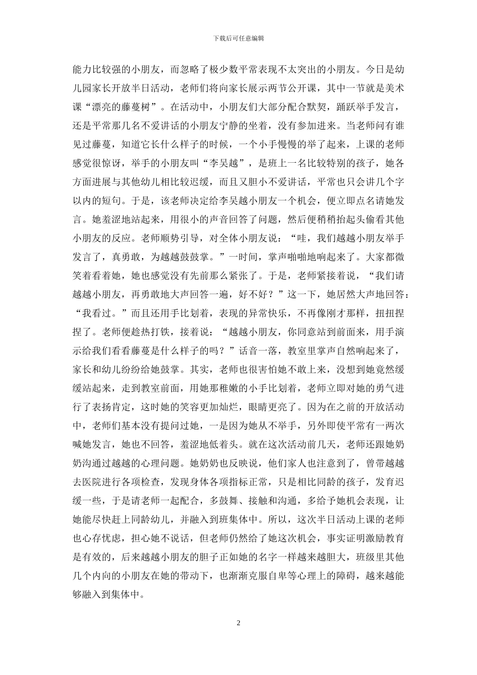 论幼儿教育中的激励教育_第2页