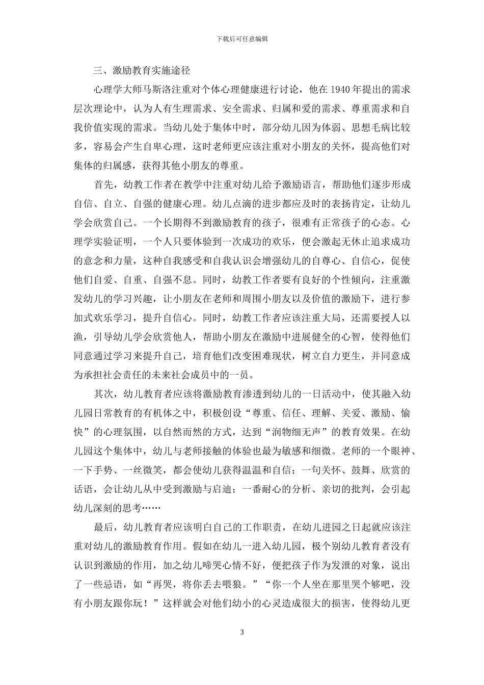 论幼儿教育中的激励教育_第3页