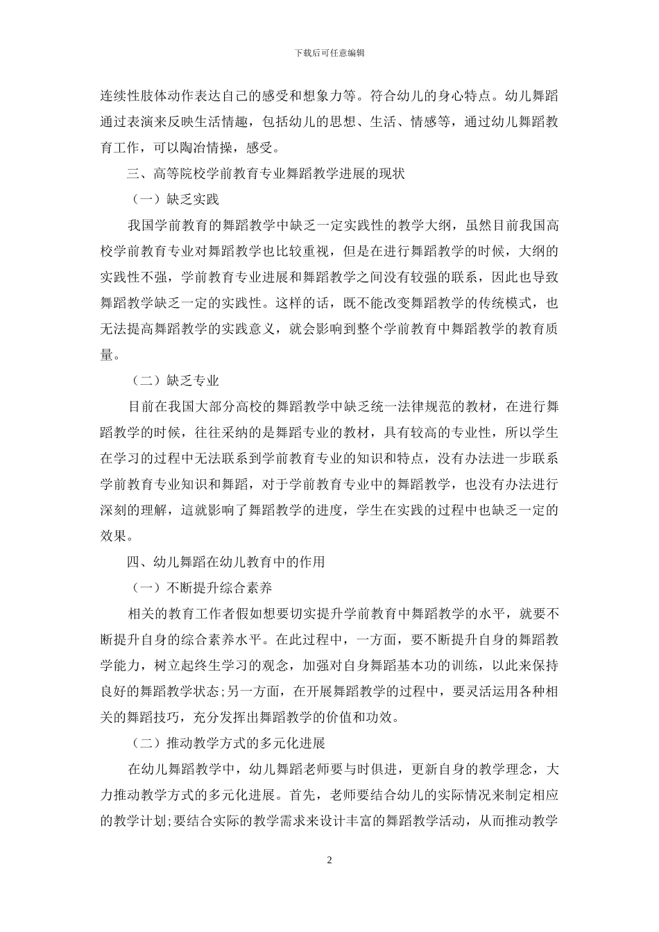 论幼儿舞蹈在幼儿教育中的重要性_第2页