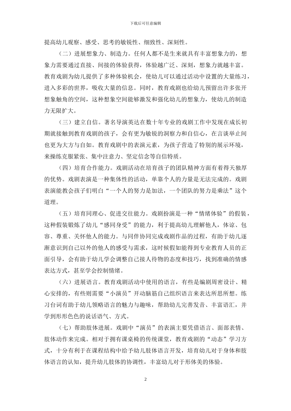 论幼儿教育戏剧开展的意义和原则_第2页