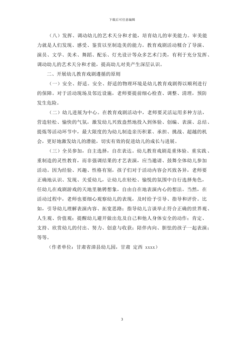 论幼儿教育戏剧开展的意义和原则_第3页