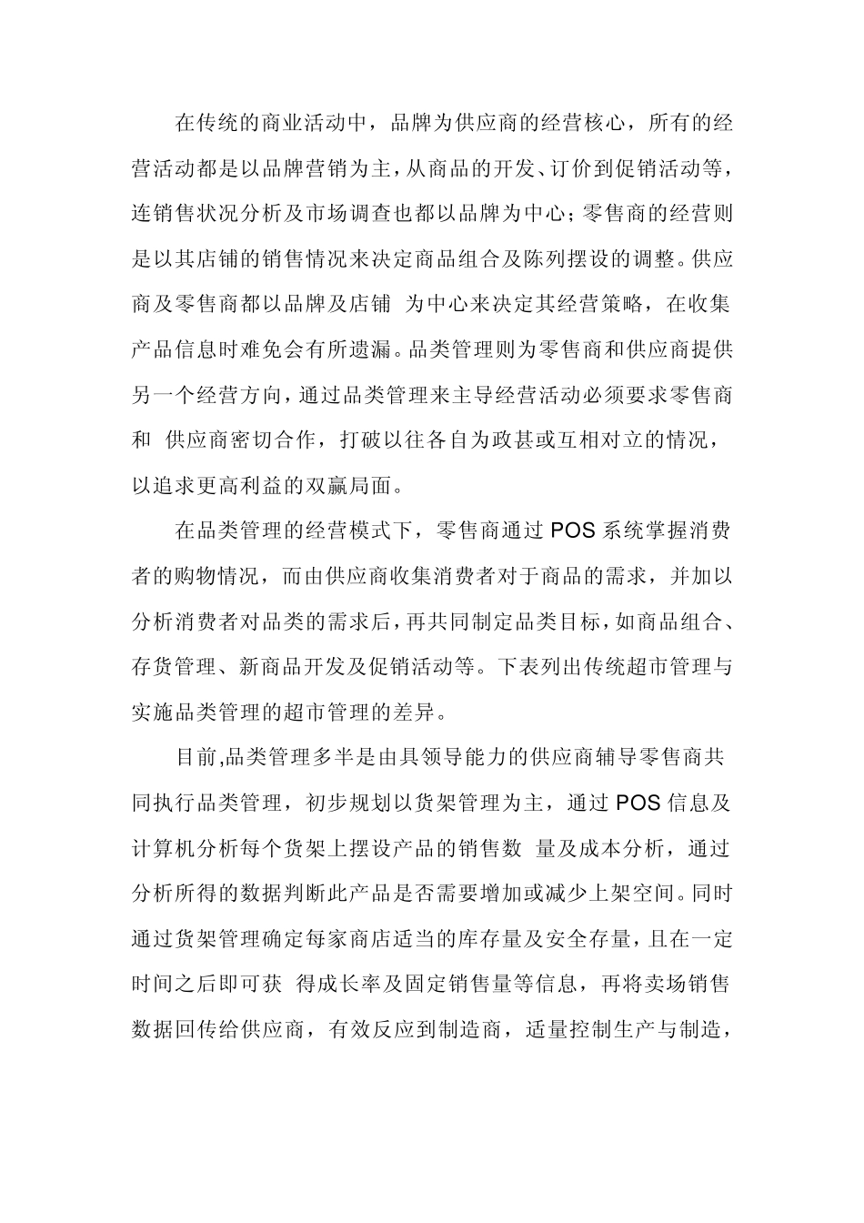 什么是品类管理_第2页