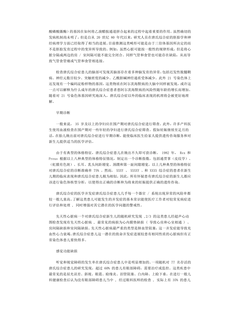什么是唐氏综合症_第2页