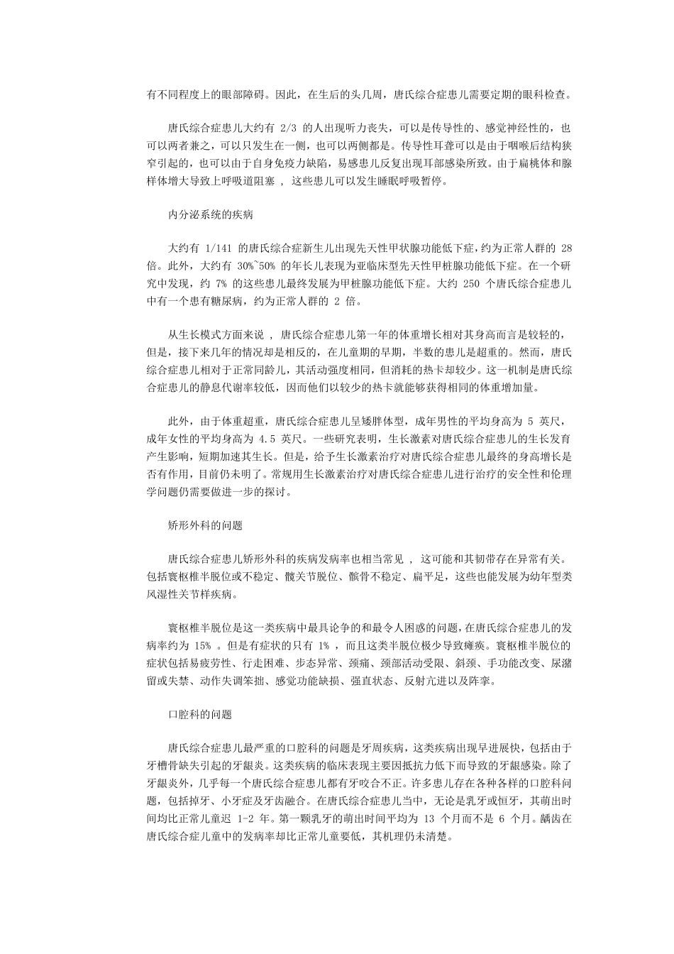 什么是唐氏综合症_第3页