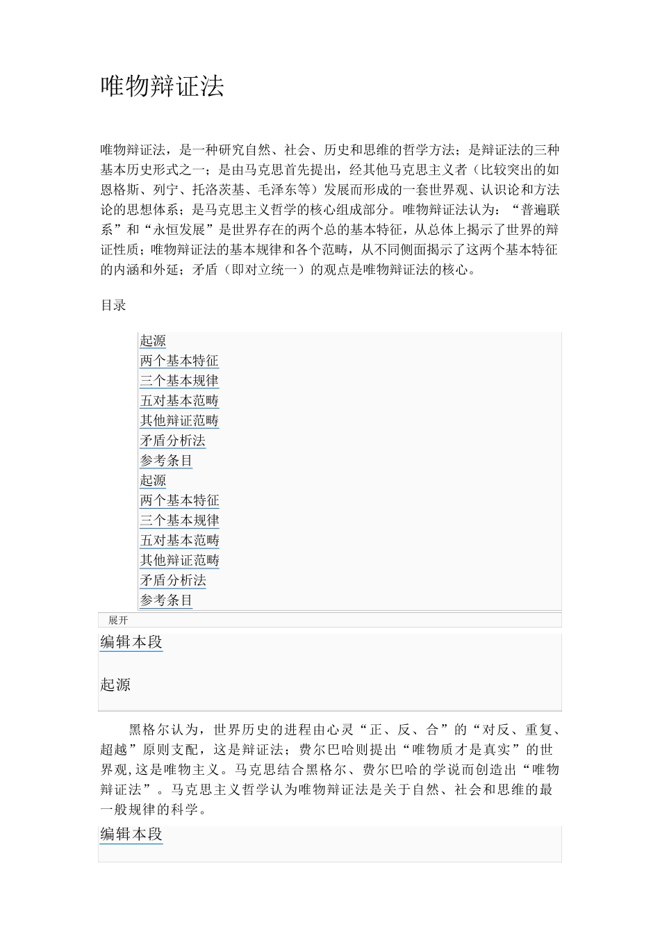 什么是唯物辩证法_第1页