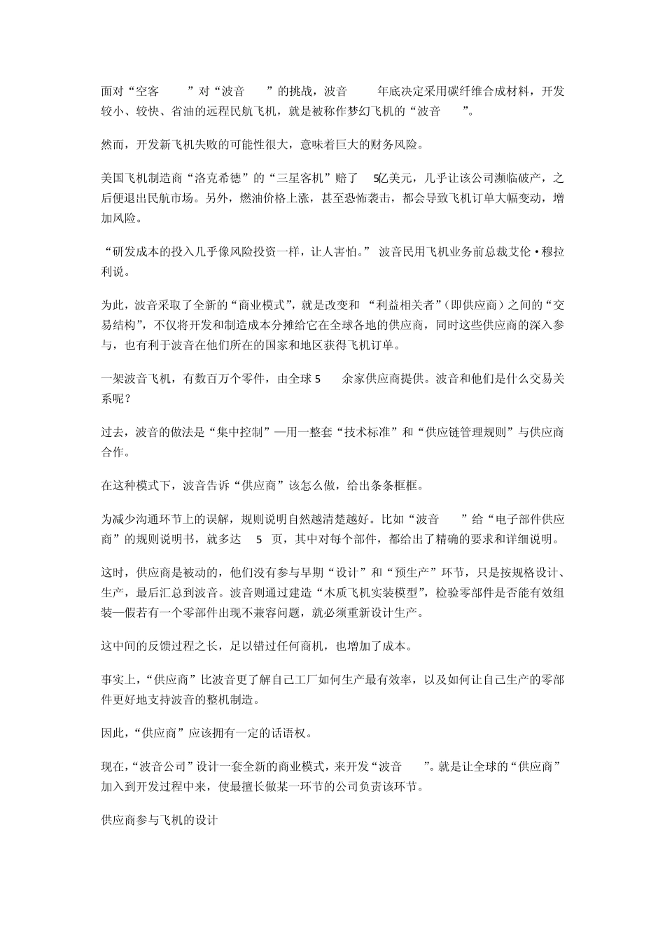 什么是商业模式——魏炜朱武祥_第2页