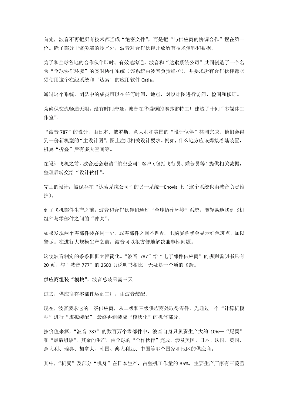 什么是商业模式——魏炜朱武祥_第3页