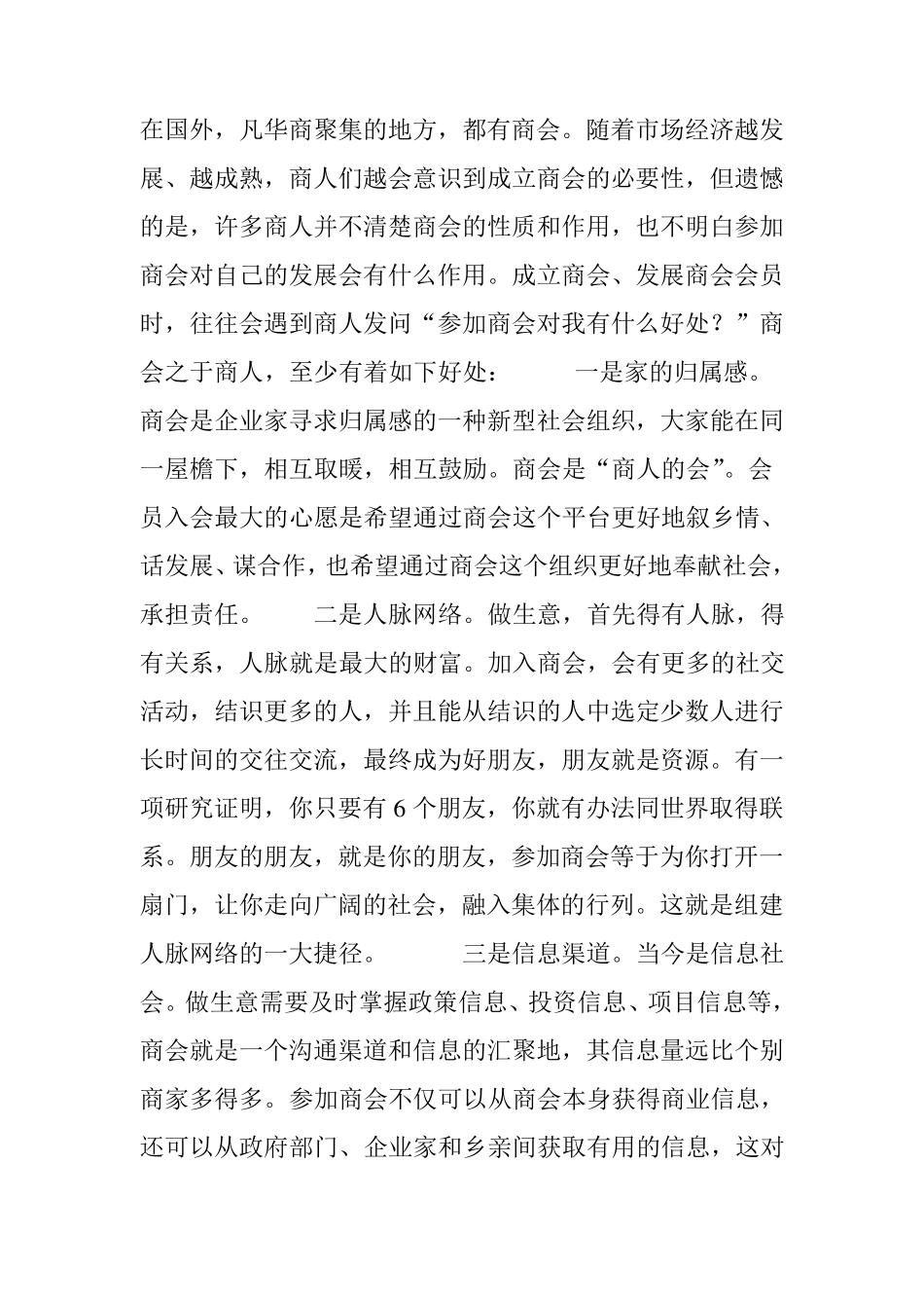 什么是商会、商会的意义和作用、加入商会有什么好处_第3页