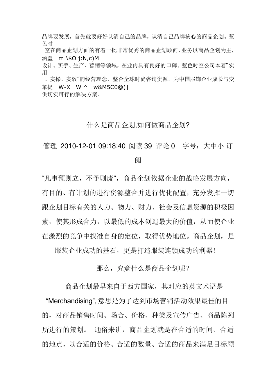 什么是商品企划_第2页