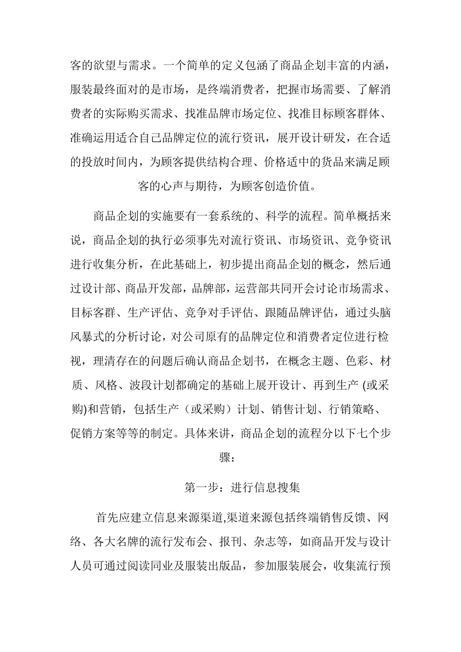 什么是商品企划_第3页