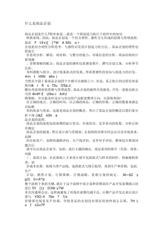 什么是商品企划