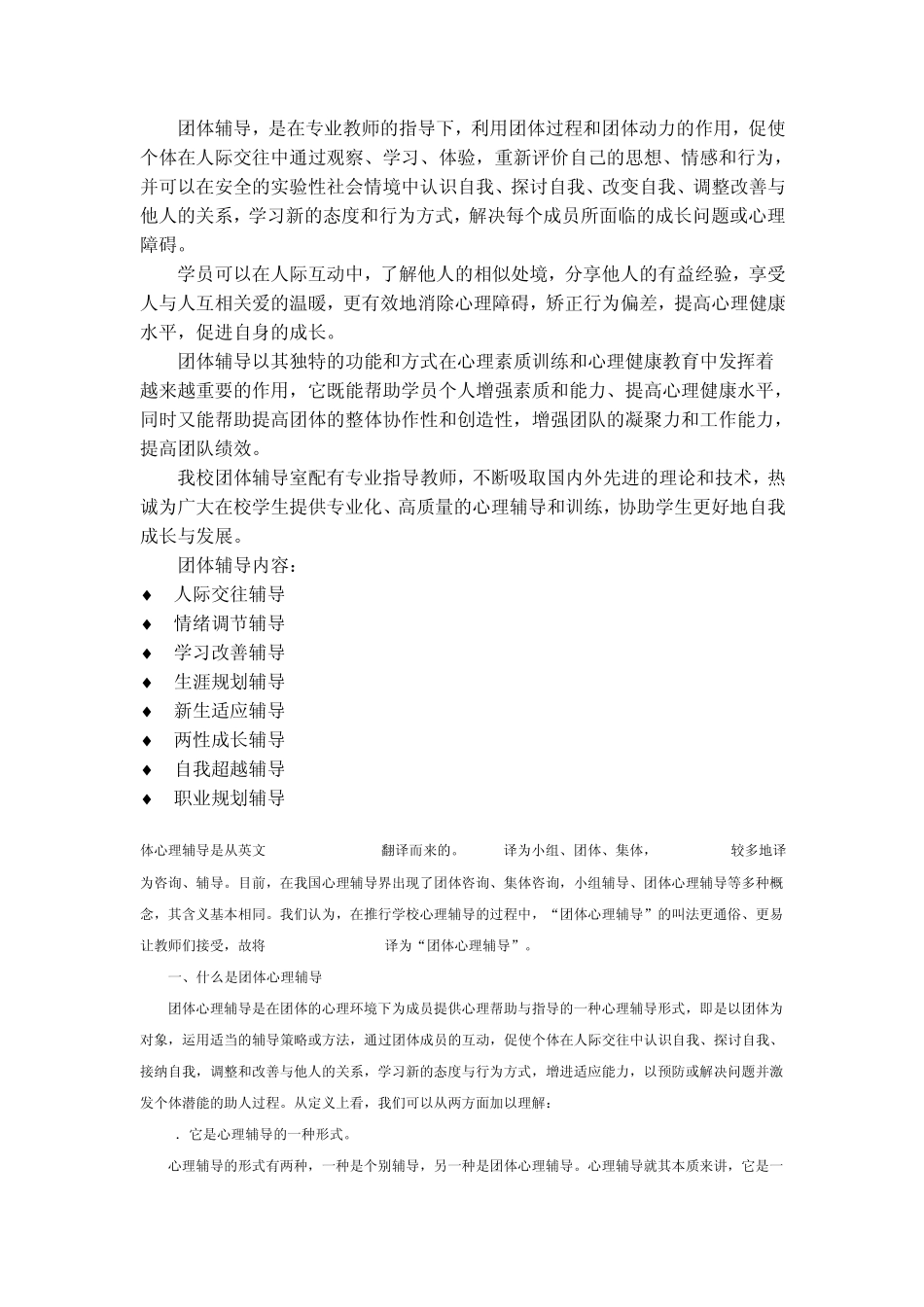 什么是团体辅导_第2页