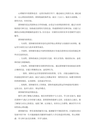 什么是团体辅导