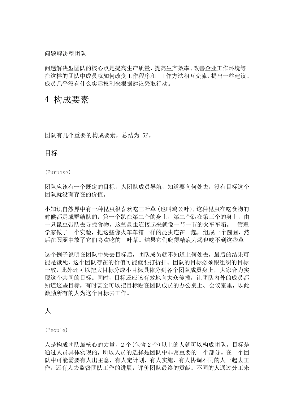 什么是团队,如何打造一支高效团队_第2页