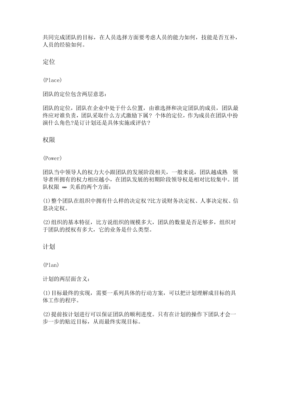 什么是团队,如何打造一支高效团队_第3页