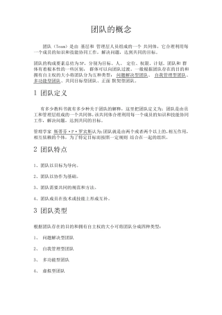 什么是团队,如何打造一支高效团队