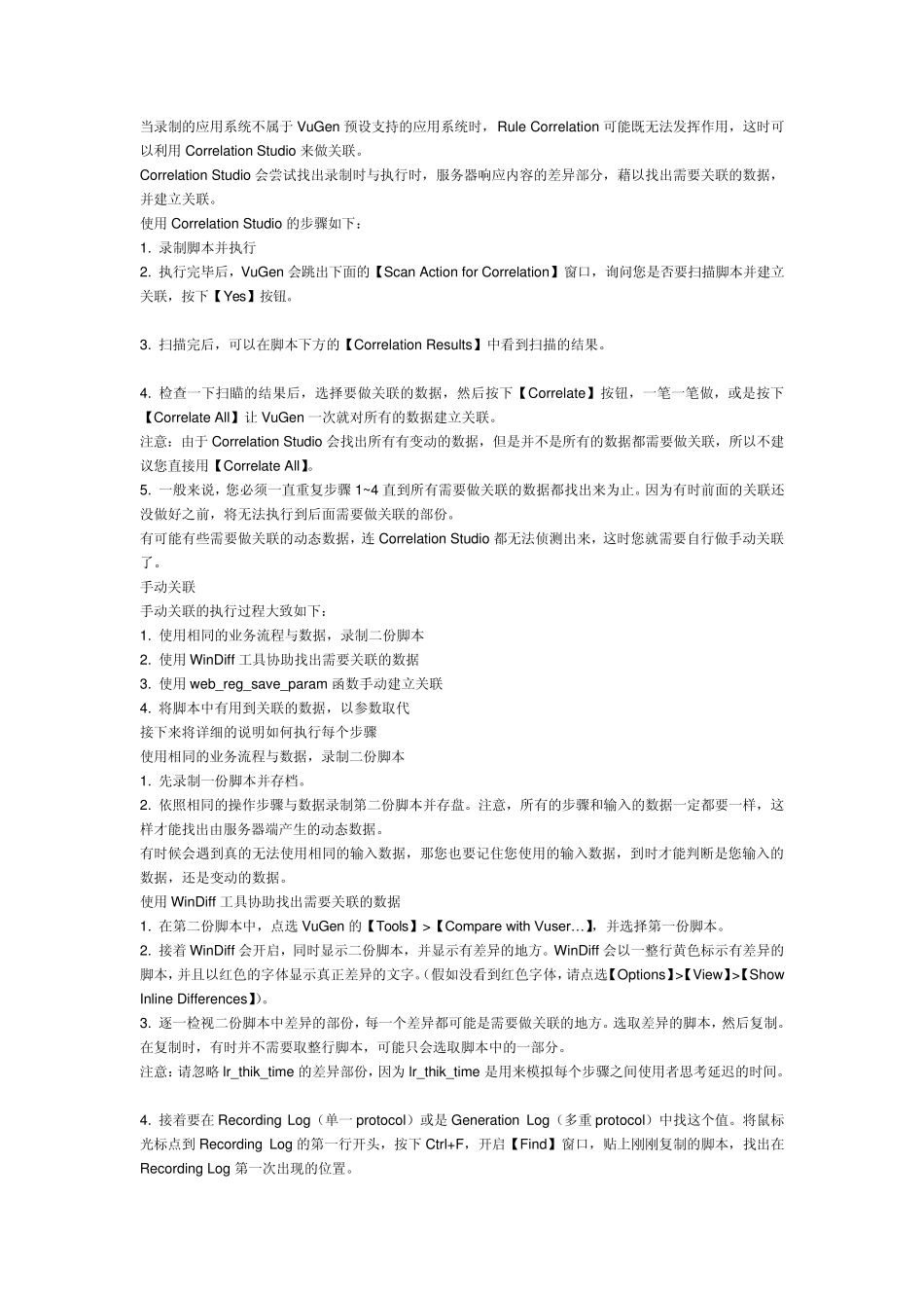 什么是在LoadRunner脚本中做关联_第3页