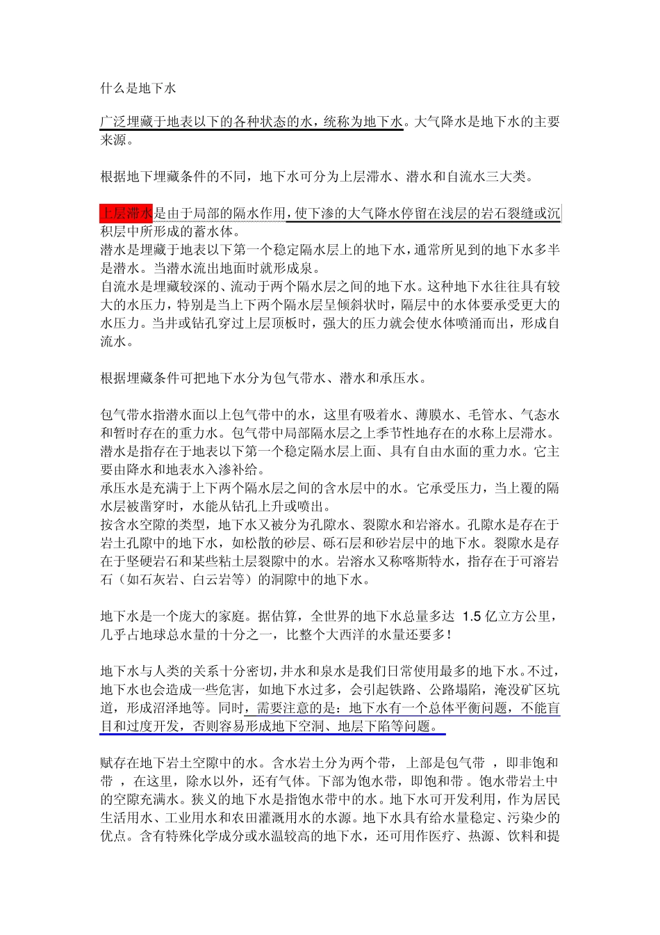 什么是地下水_第1页