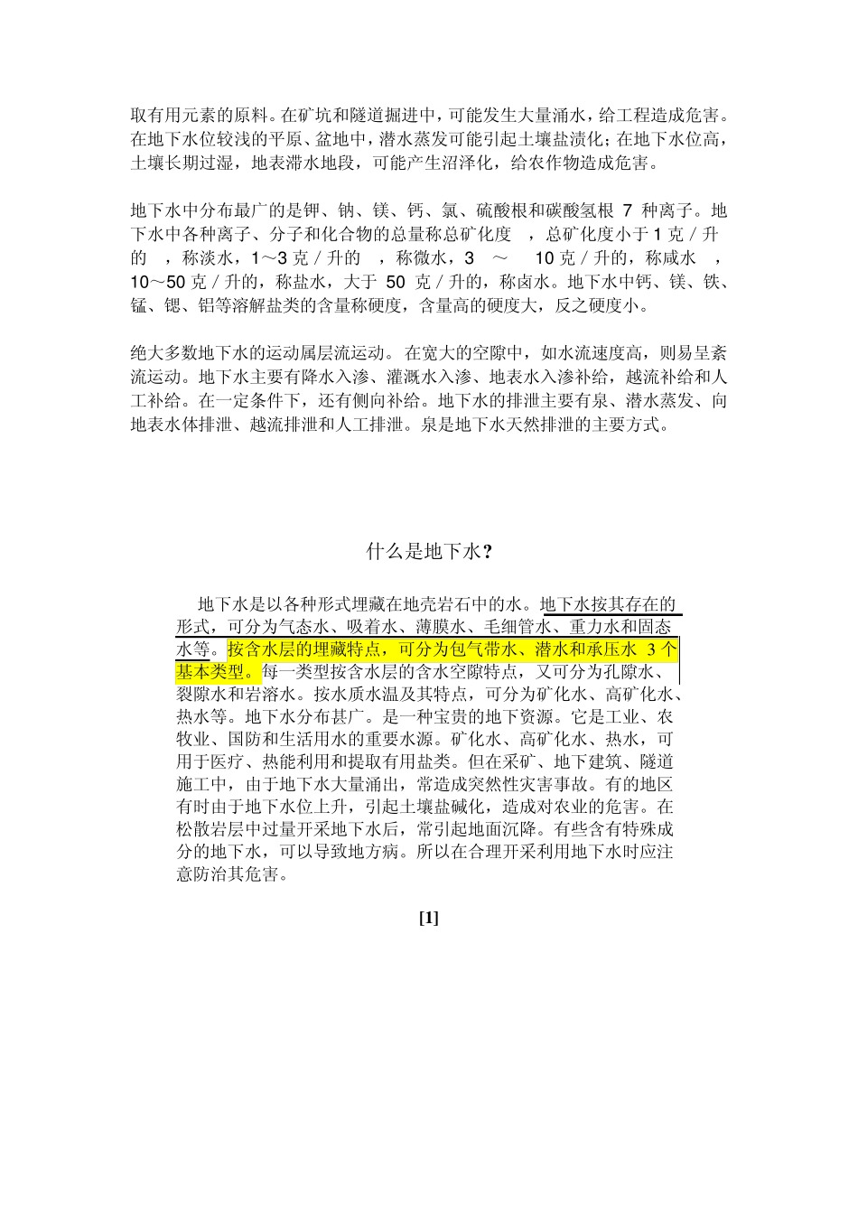 什么是地下水_第2页