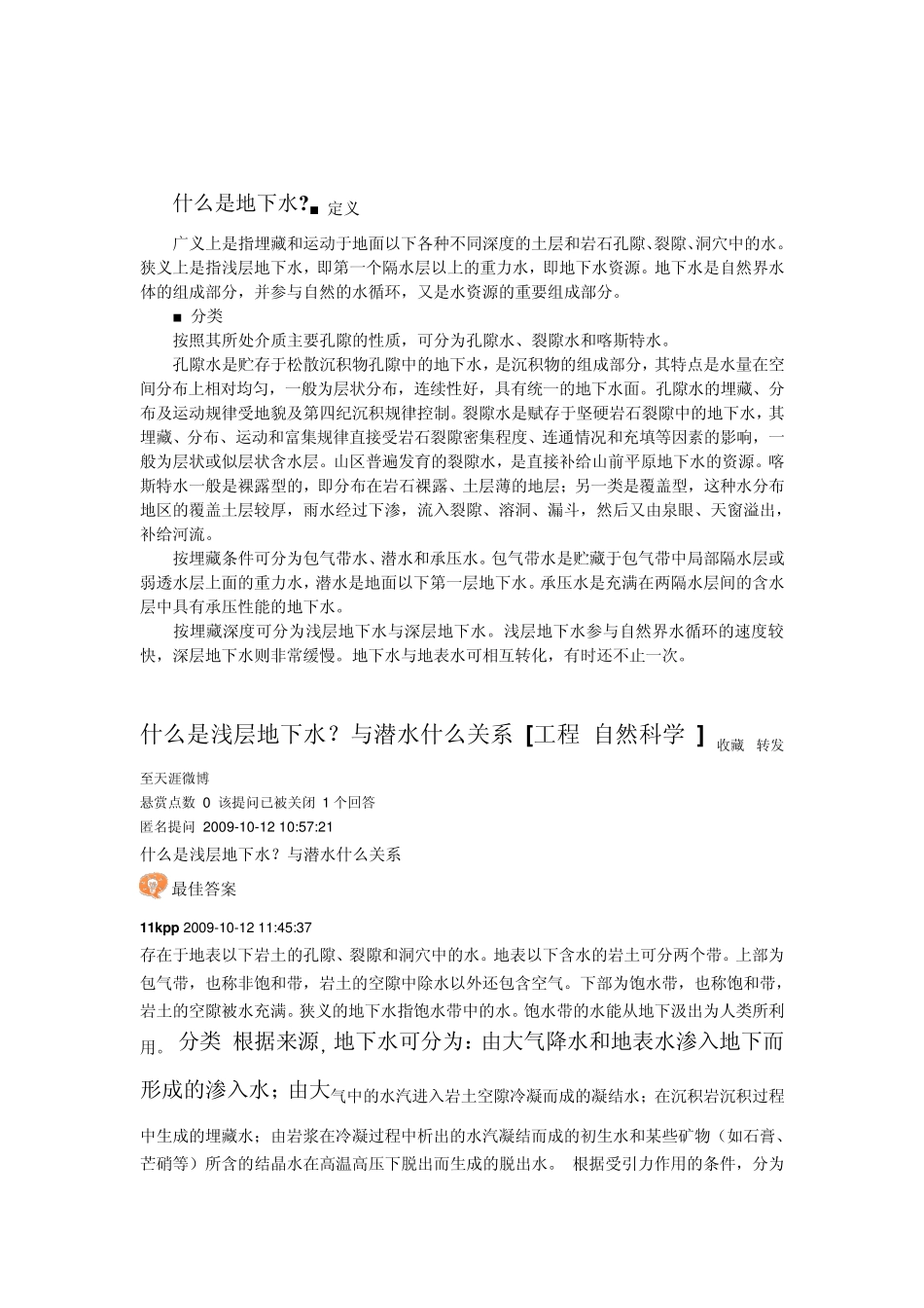 什么是地下水_第3页