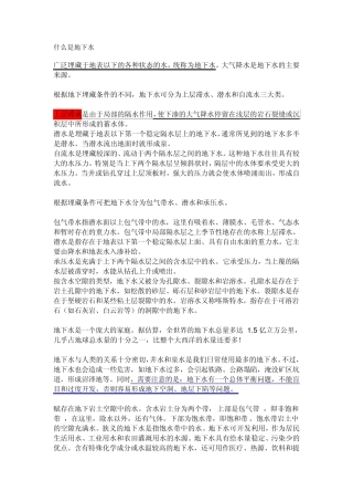 什么是地下水